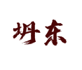 滨海五汛镇坍东村这些事你知道吗？拆房修路种白首乌，附周边游玩攻略