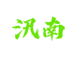 在五汛镇汛南村蹲了半个月，发现这些本地人不说但很实用的门道