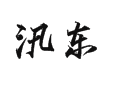五汛镇汛东村生活指南：快递点搬家真相/高标准农田招标内幕/青壳鸡蛋养殖场位置实测